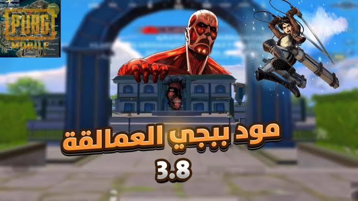 “لا تفوتوا الإثارة”.. تحديث ببجي 3.8 يقدم قطارات ضخمة وتجربة لعب لا مثيل لها